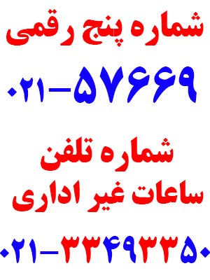 تلفن تماس با شرکت آنی بار